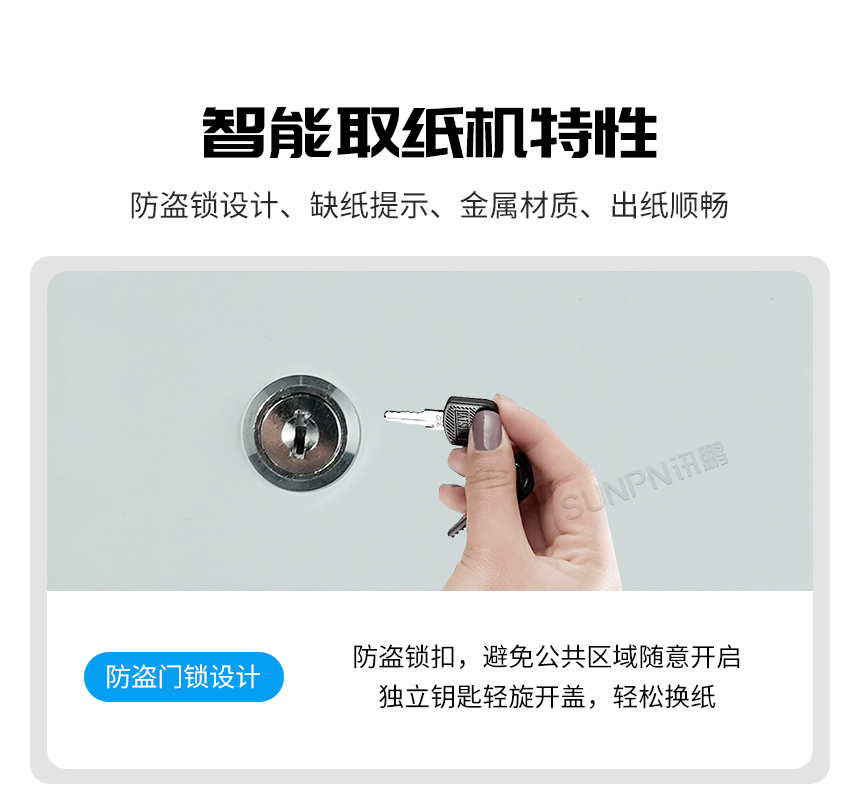 讯鹏科技刷脸取纸机-防盗设计