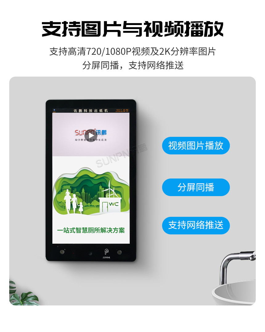 讯鹏科技刷脸取纸机-视频播放