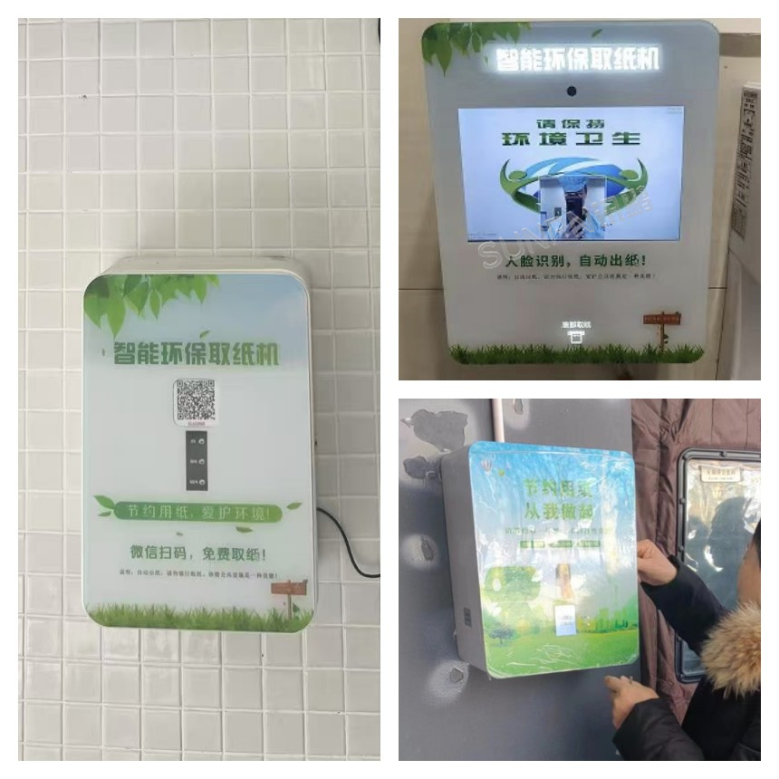 讯鹏科技刷脸取纸机应用案例