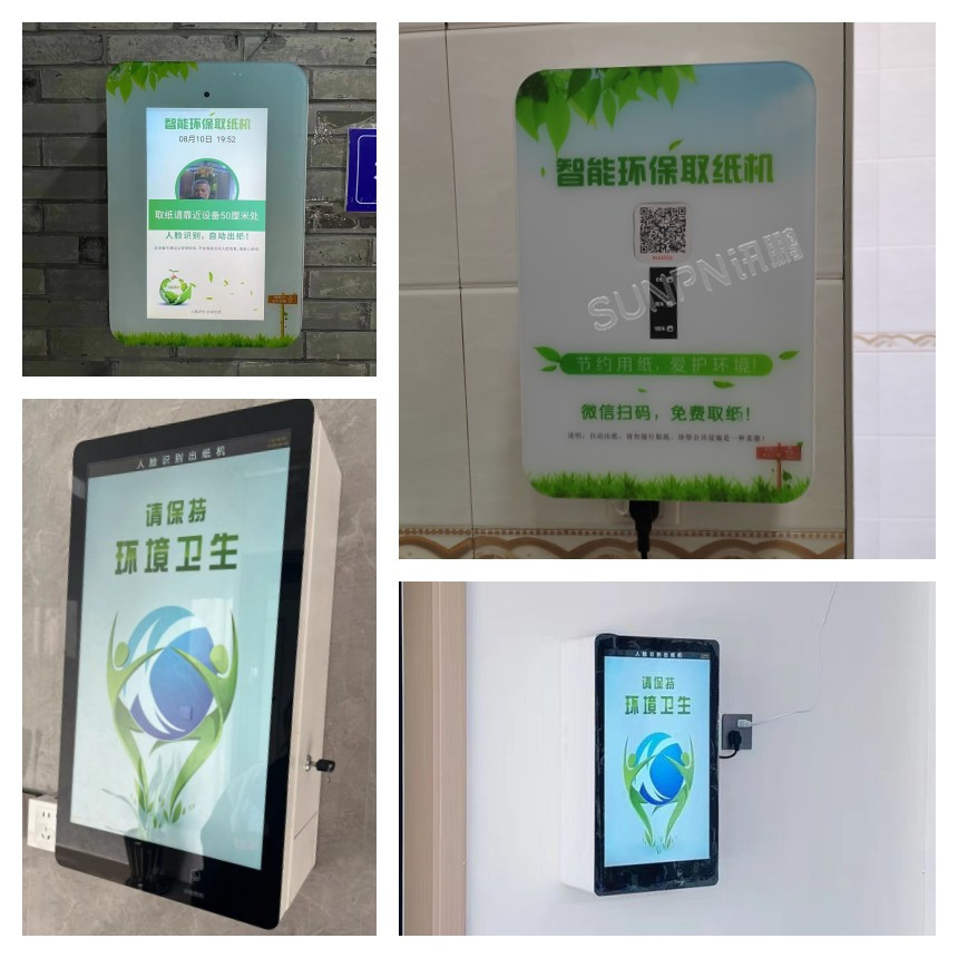 讯鹏科技刷脸取纸机应用案例