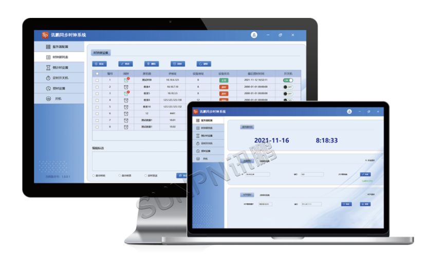 同步时钟系统软件介绍