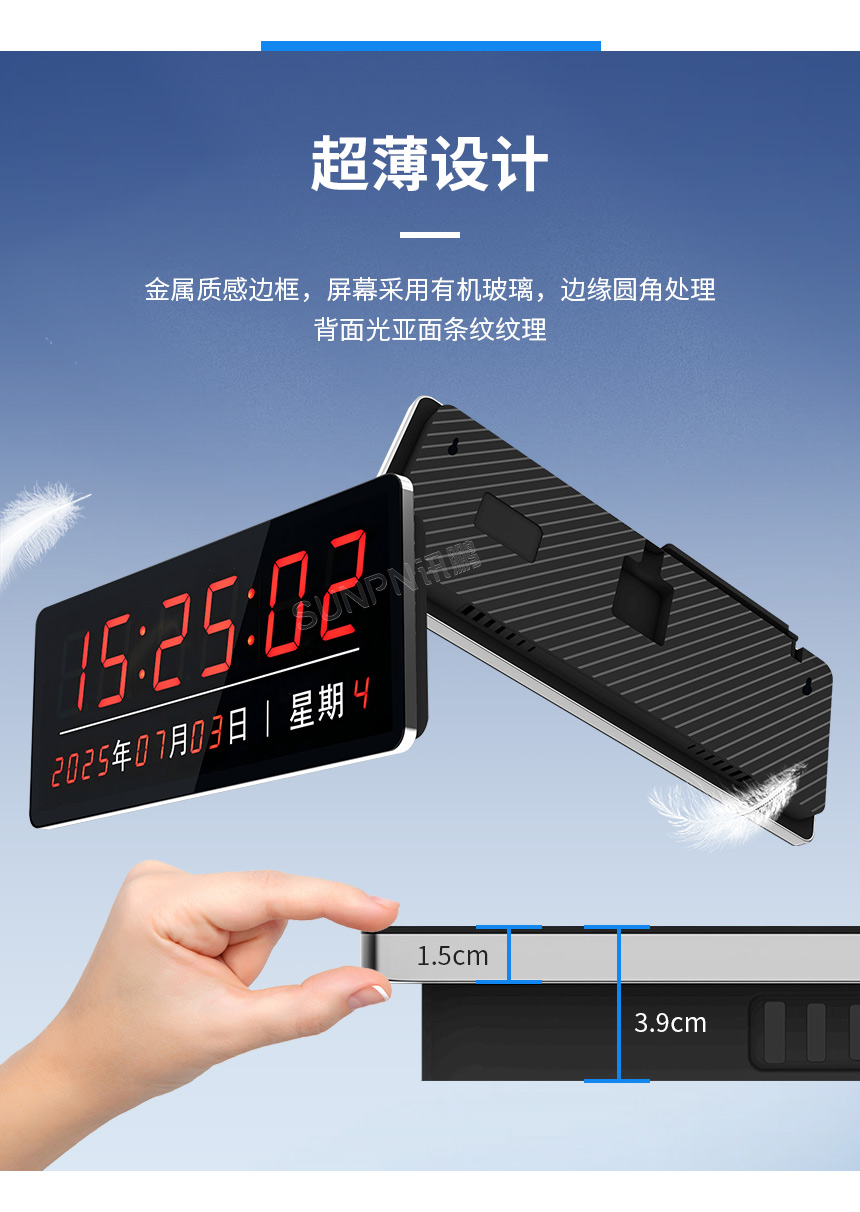 同步时钟系统-超薄设计