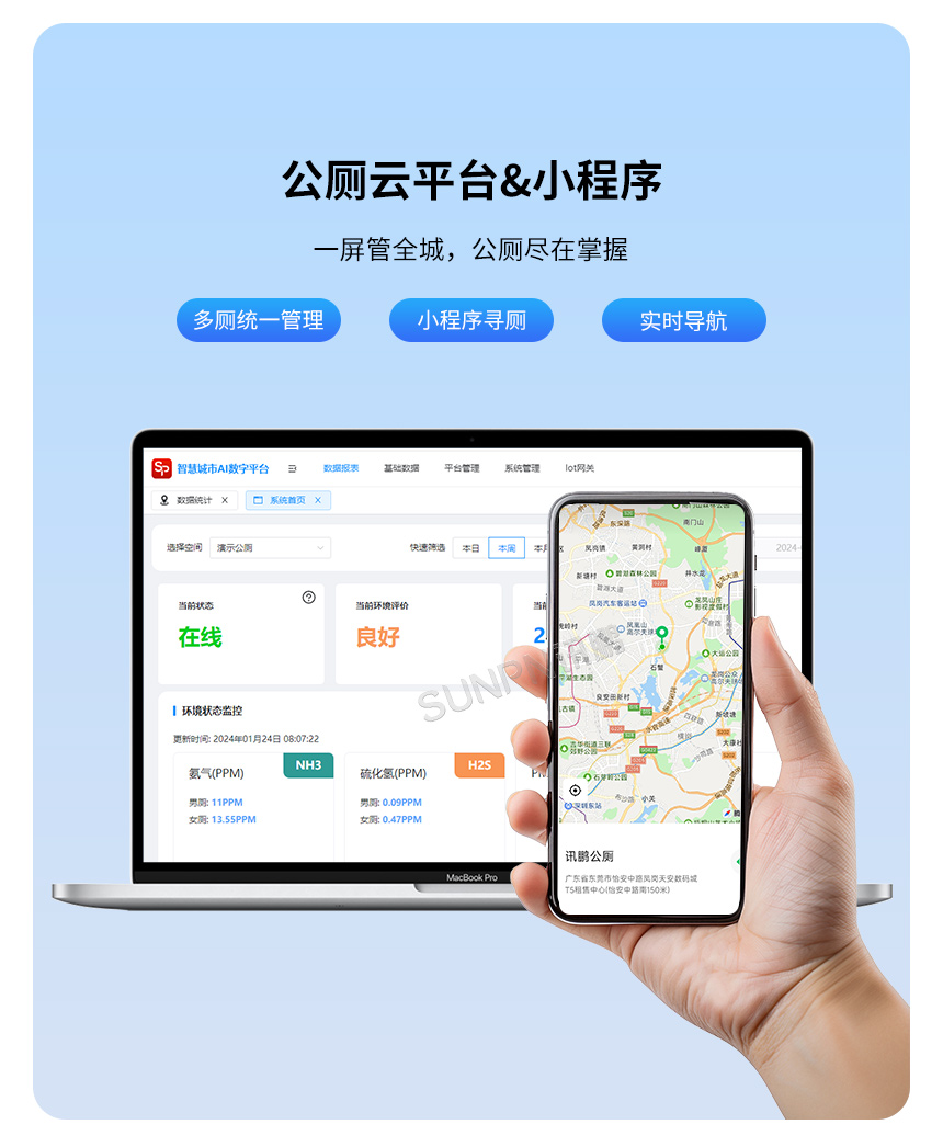 公厕云平台、小程序 公厕云平台、小程序