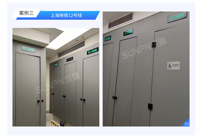 讯鹏智慧公厕系统案例 讯鹏智慧公厕系统案例