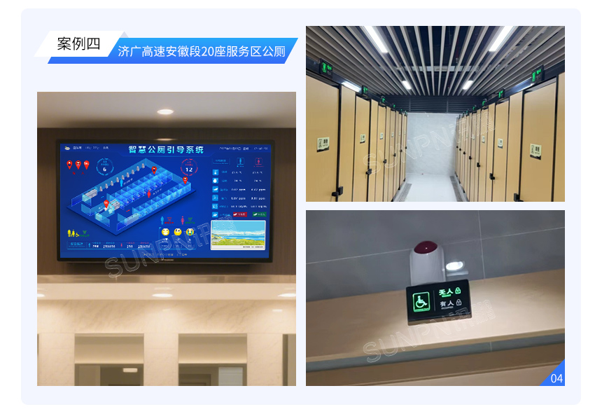 讯鹏智慧公厕系统案例 讯鹏智慧公厕系统案例