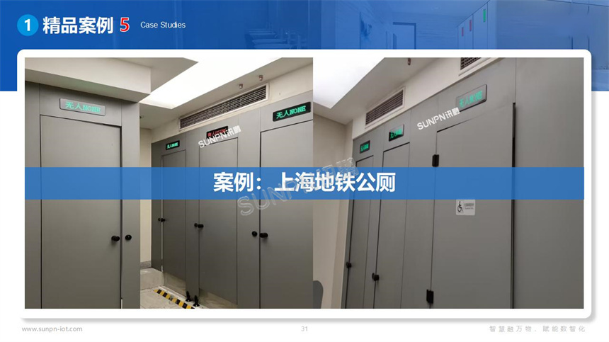 讯鹏智慧公厕更多案例