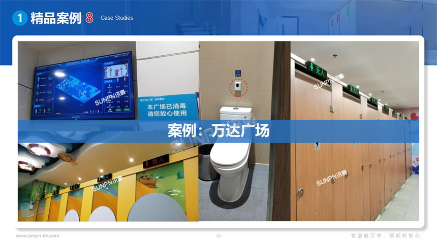 讯鹏智慧公厕更多案例