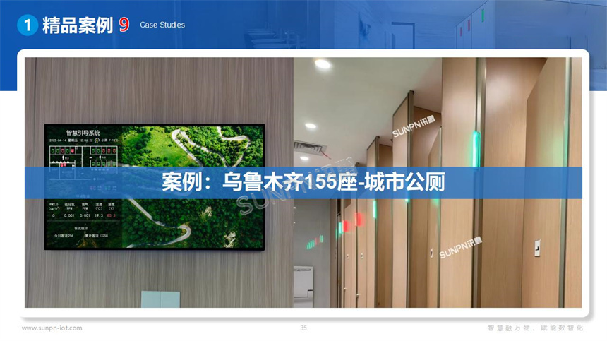 讯鹏智慧公厕更多案例