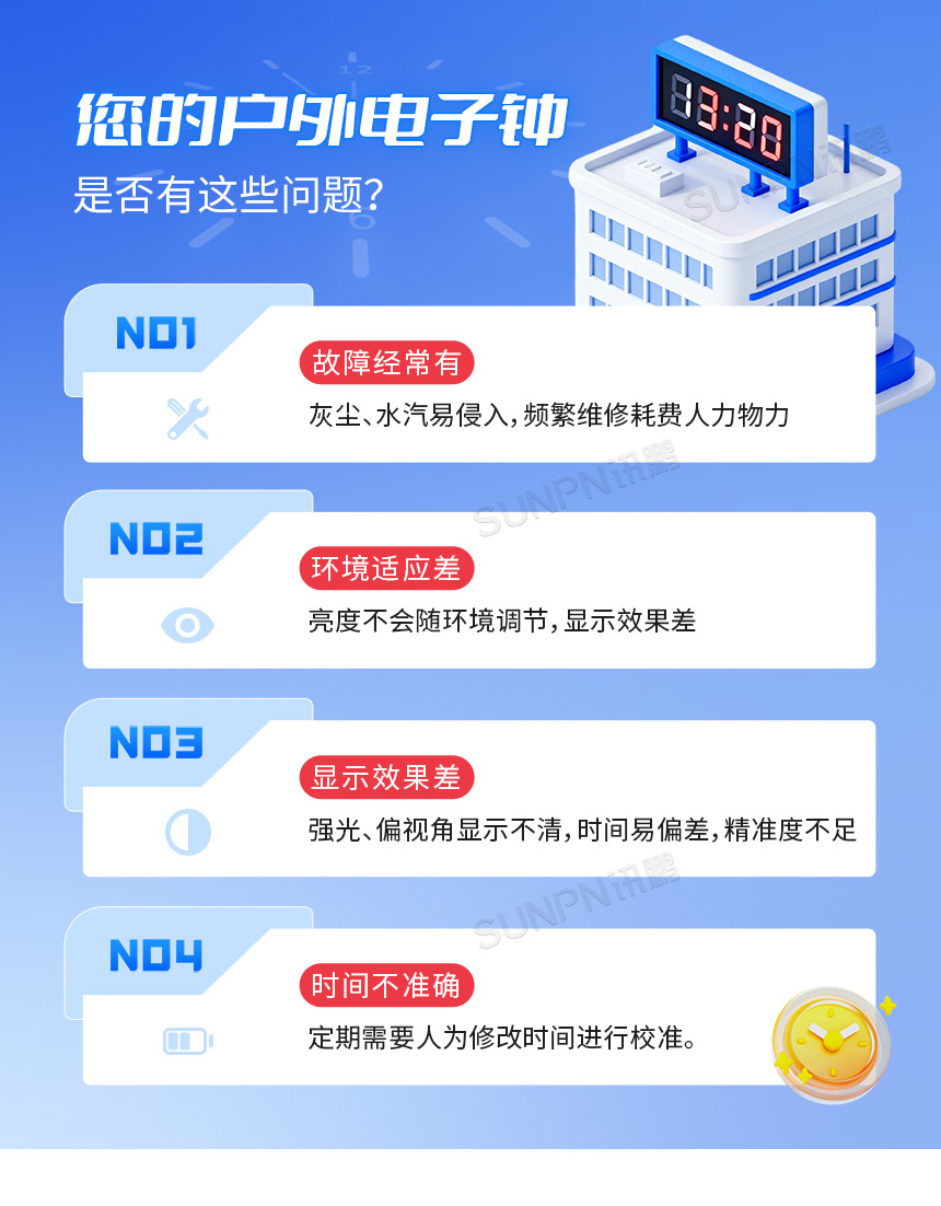 常规户外电子钟常见的问题
