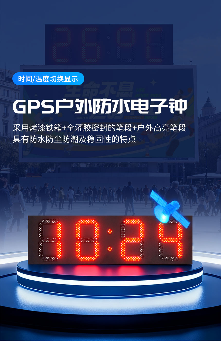 GPS 户外防水电子钟