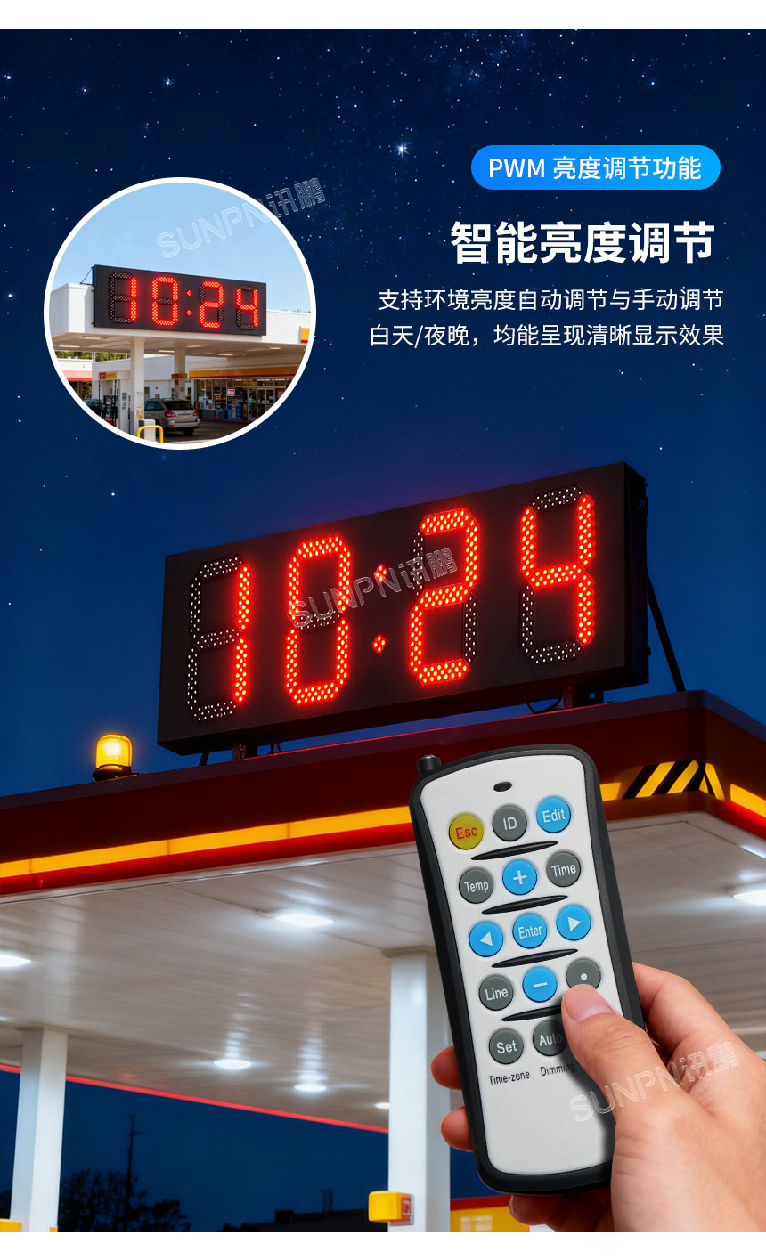 户外电子钟-亮度可调节