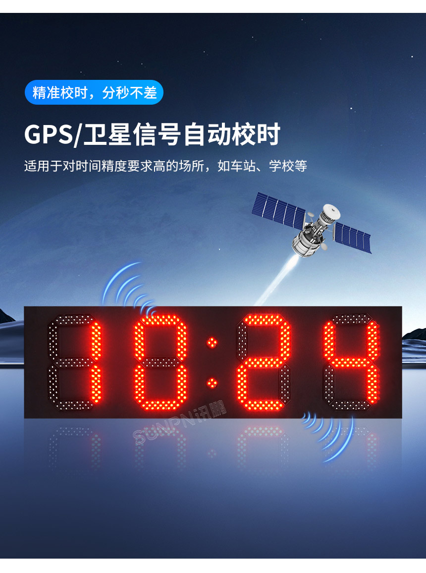 GPS 防水电子钟-精准校时