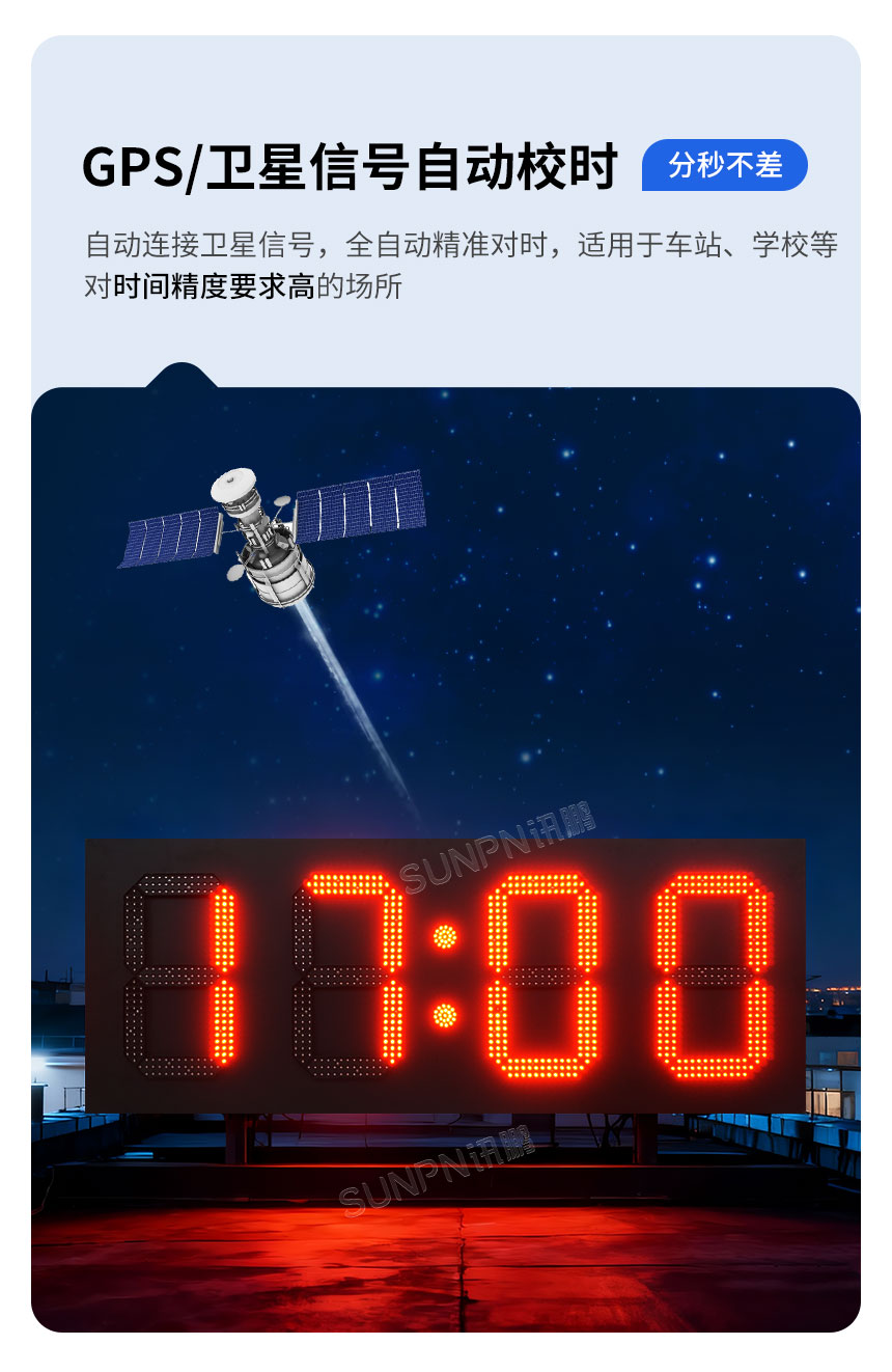 讯鹏GPS户外防水电子钟-时间无误差