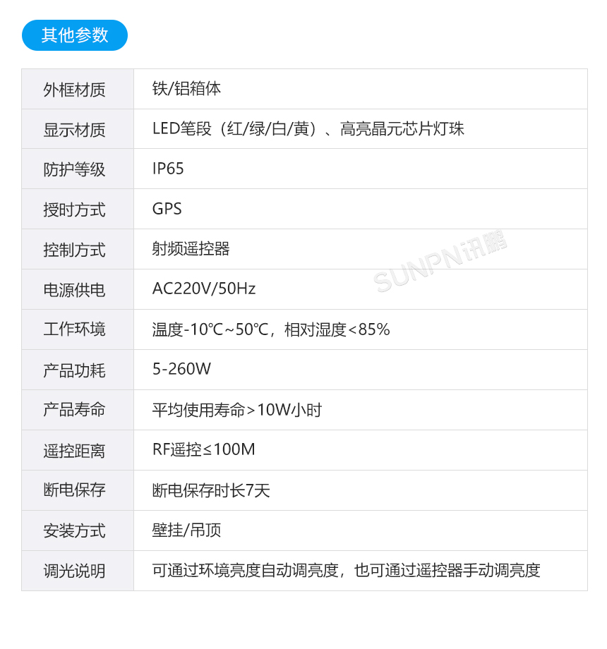讯鹏GPS户外防水电子钟产品规格