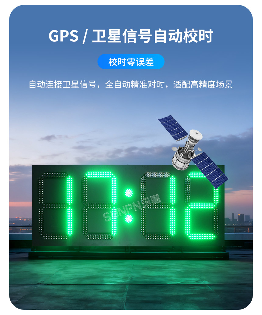 讯鹏科技户外防水GPS卫星电子钟授时精准