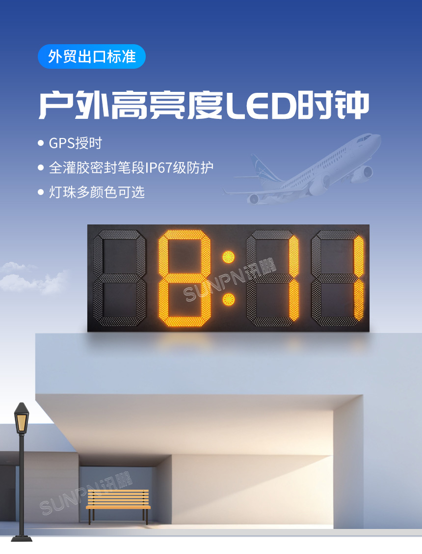 讯鹏户外防水LED电子钟解决行业难题 讯鹏户外防水LED电子钟解决行业难题