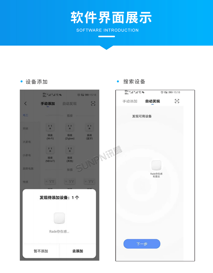 讯鹏毫米波雷达传感器-软件界面