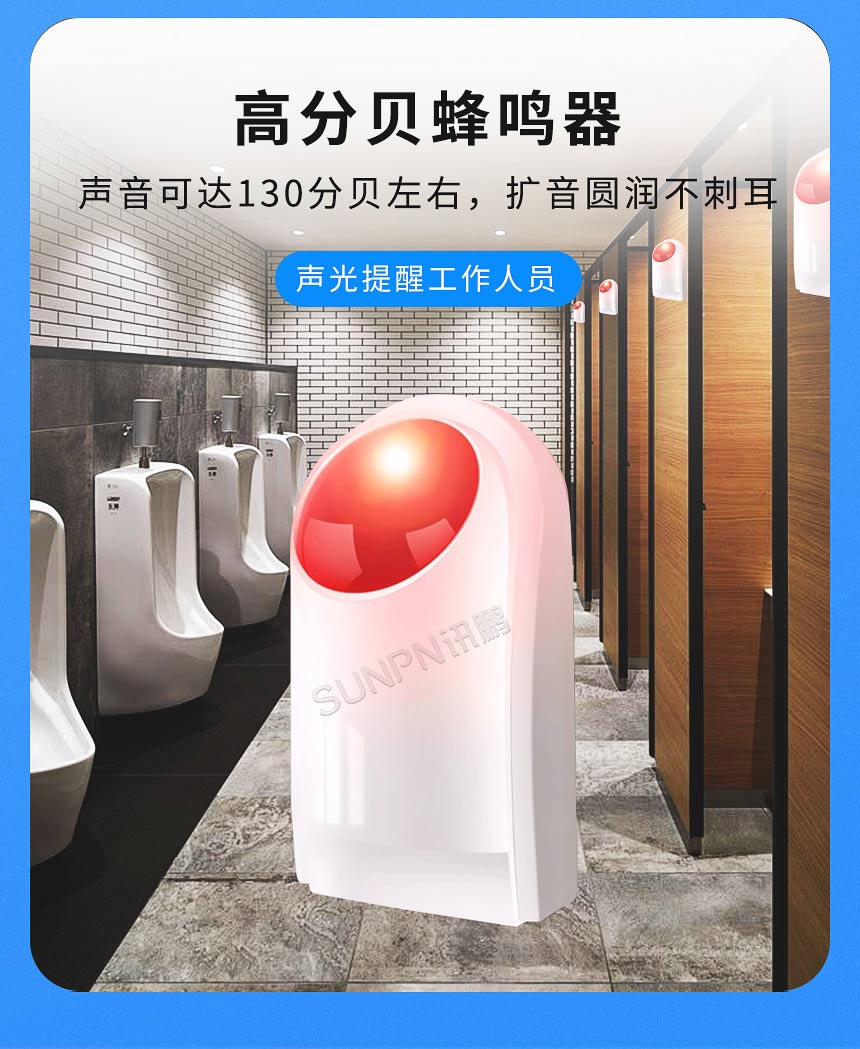 讯鹏科技智慧公厕无线呼叫声光提示器高分贝蜂鸣器