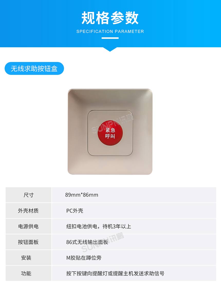 讯鹏科技智慧公厕无线呼叫声光提示器规格参数