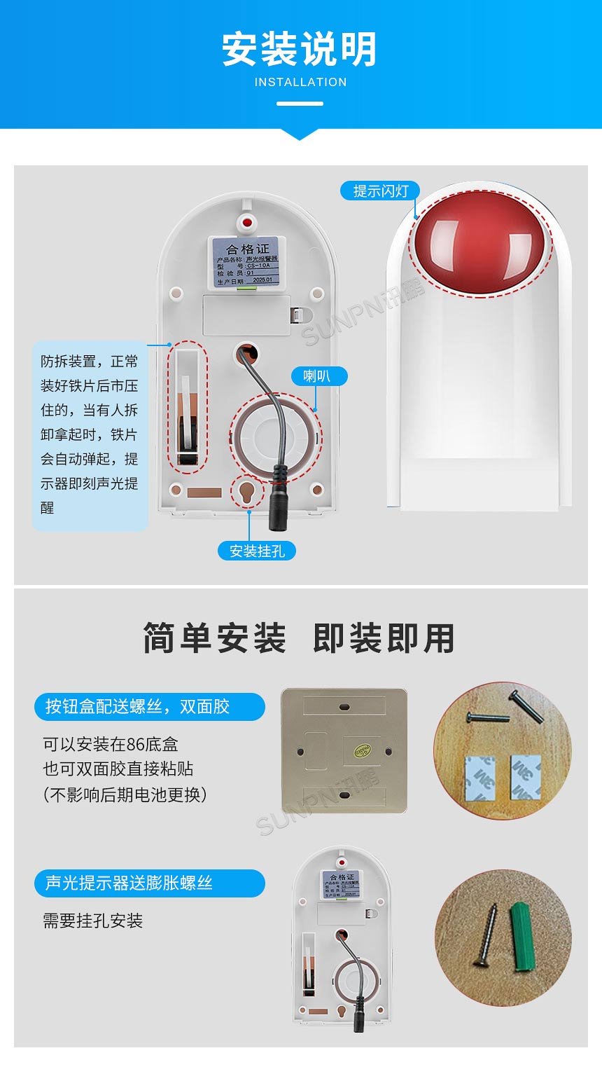 讯鹏科技智慧公厕无线呼叫声光提示器安装说明