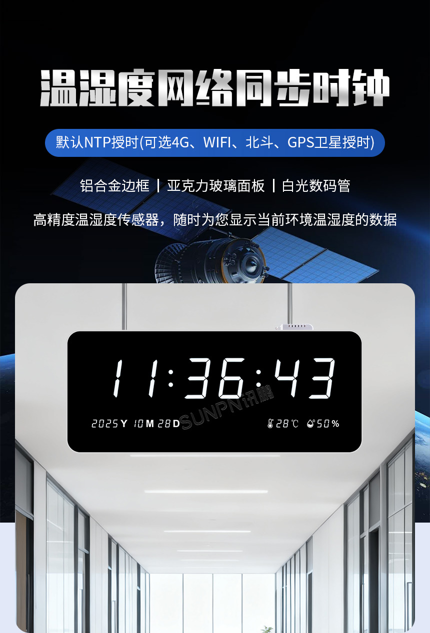 讯鹏LED网络同步时钟系统