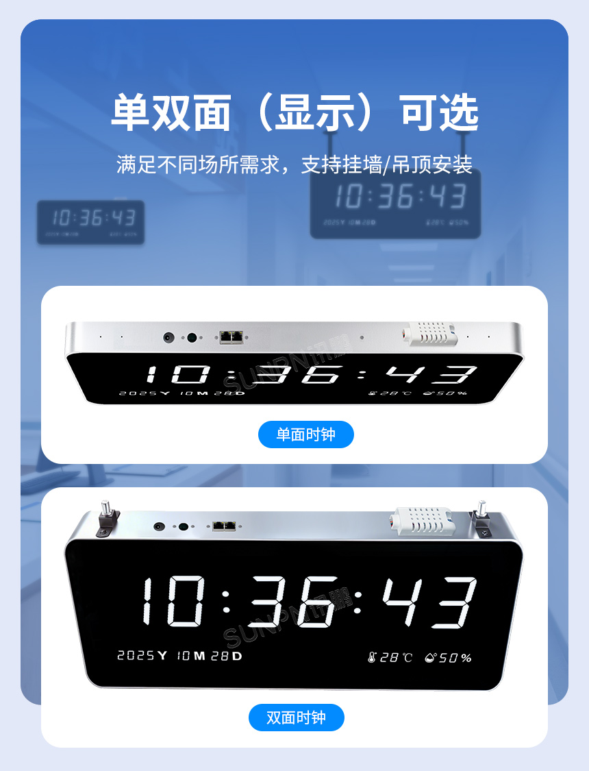 网络同步时钟系统-单双面显示