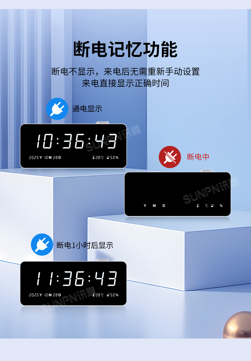 网络同步时钟系统-断电记忆功能