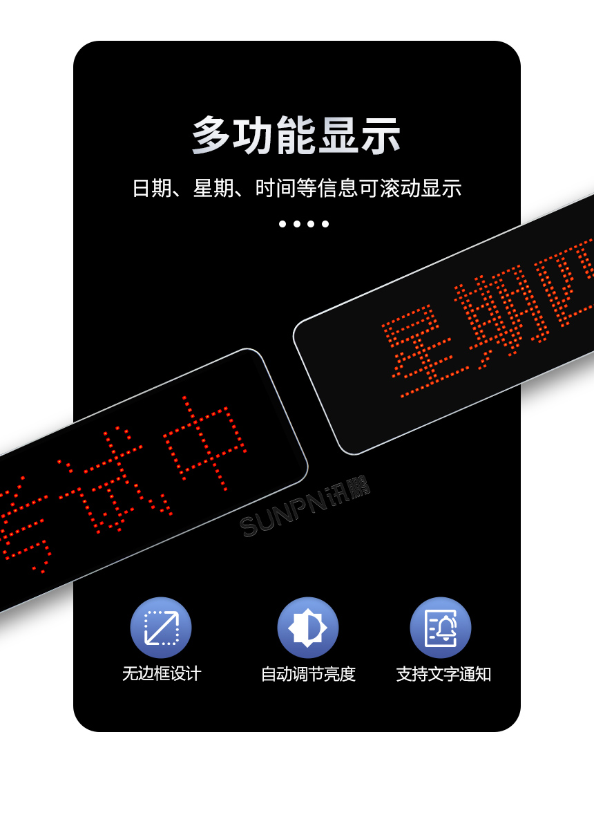 讯鹏5.0点阵模组款网络同步时钟多功能交互