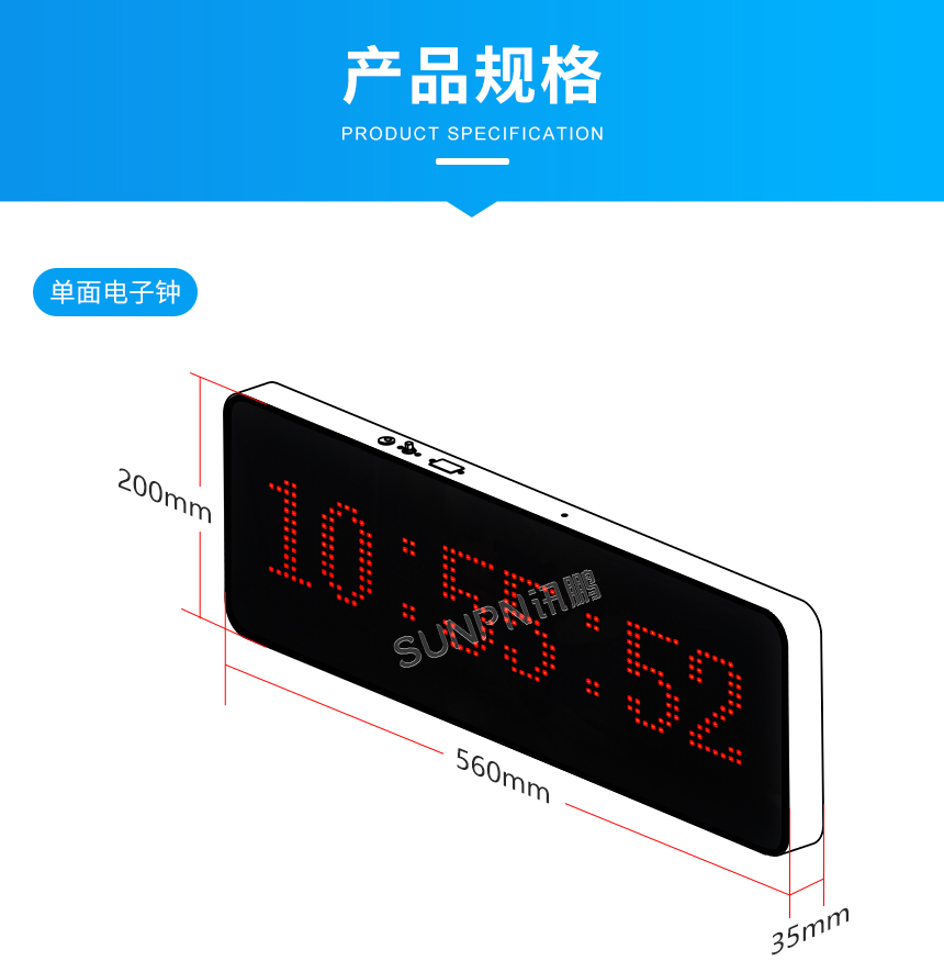讯鹏5.0点阵模组款网络同步时钟产品规格