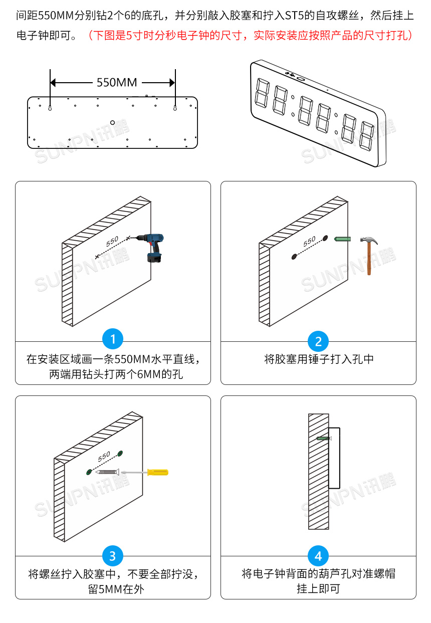 讯鹏5.0点阵模组款网络同步时钟安装说明