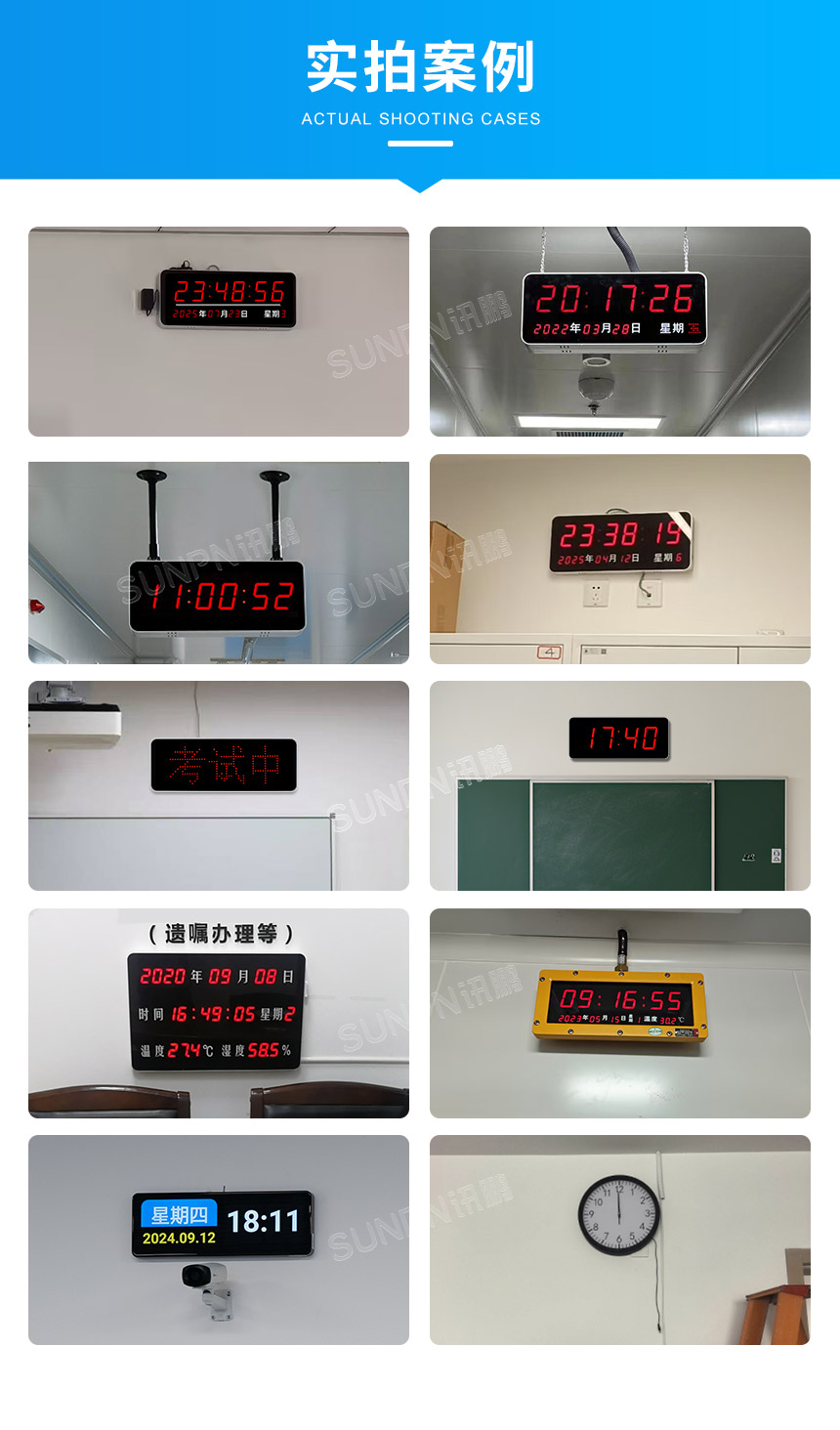 讯鹏5.0点阵模组款网络同步时钟实拍案例