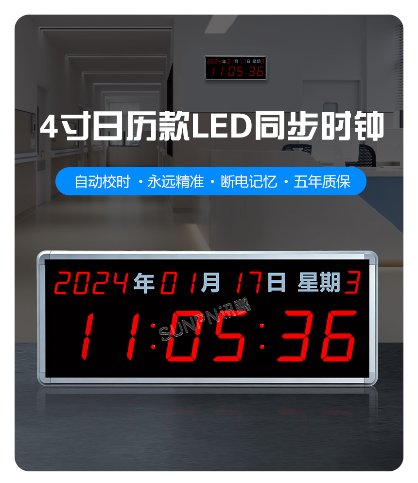 讯鹏LED网络同步时钟优势