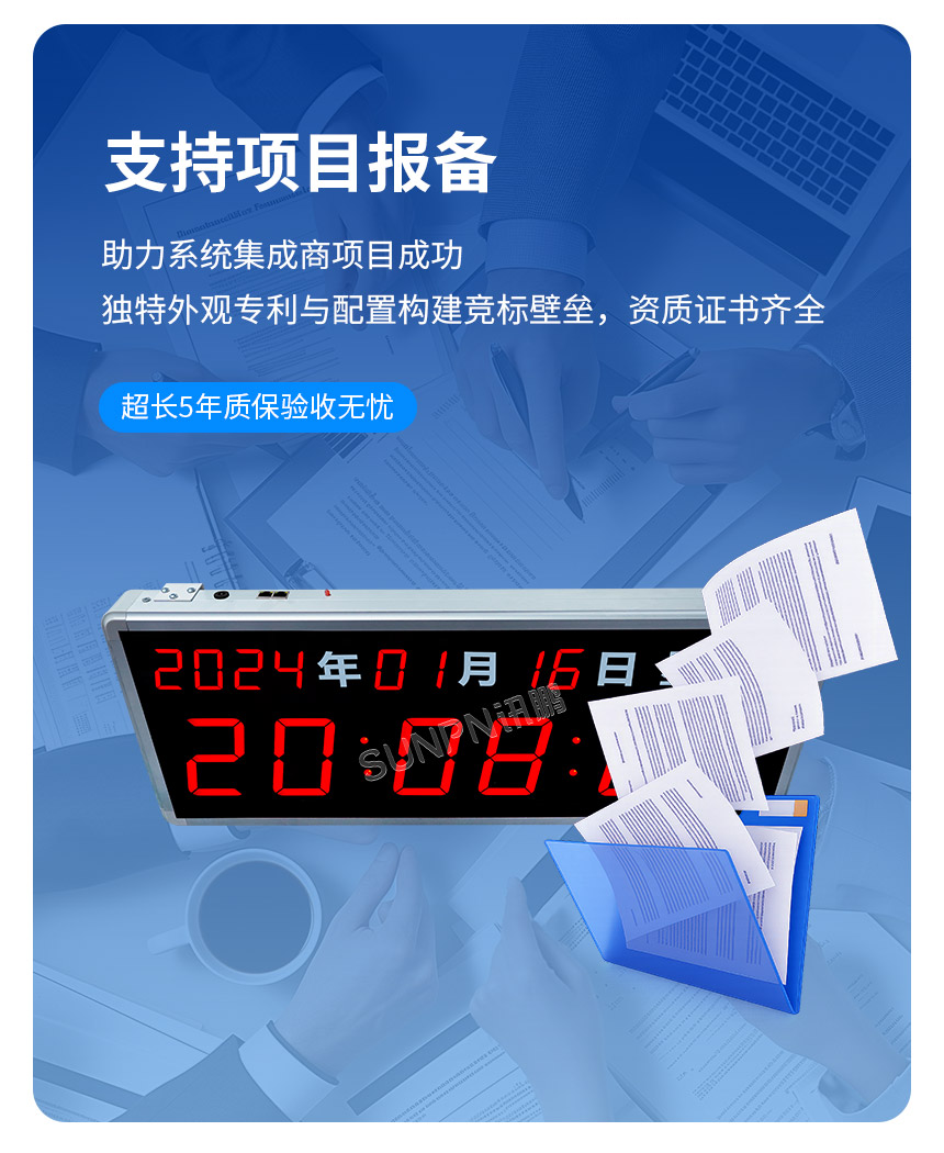 讯鹏LED网络同步时钟项目报备支持