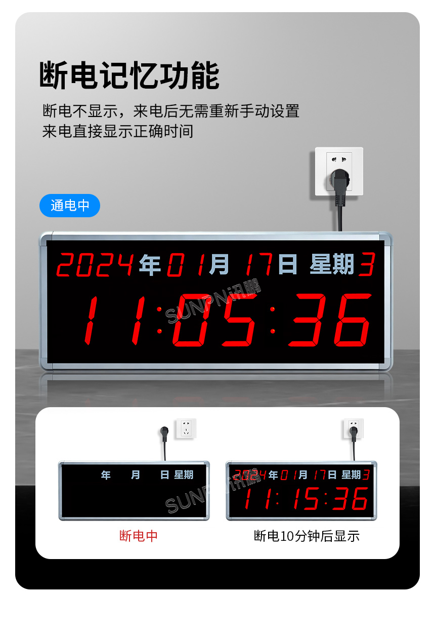 讯鹏LED网络同步时钟断电记忆