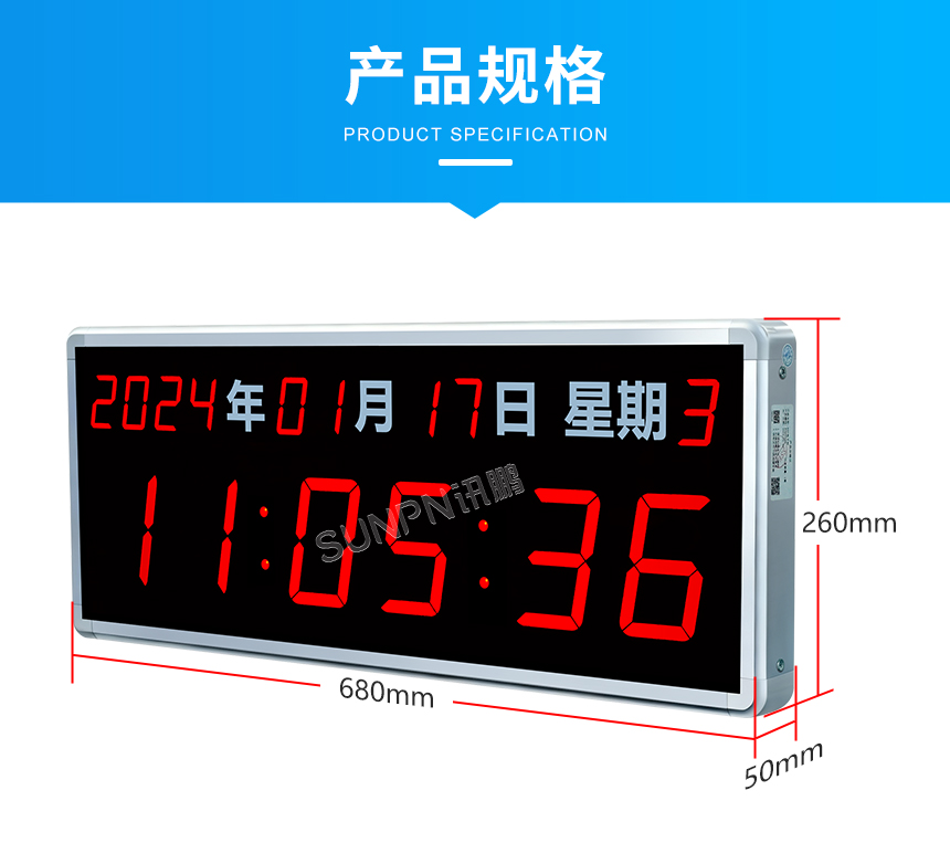 讯鹏LED网络同步时钟产品规格