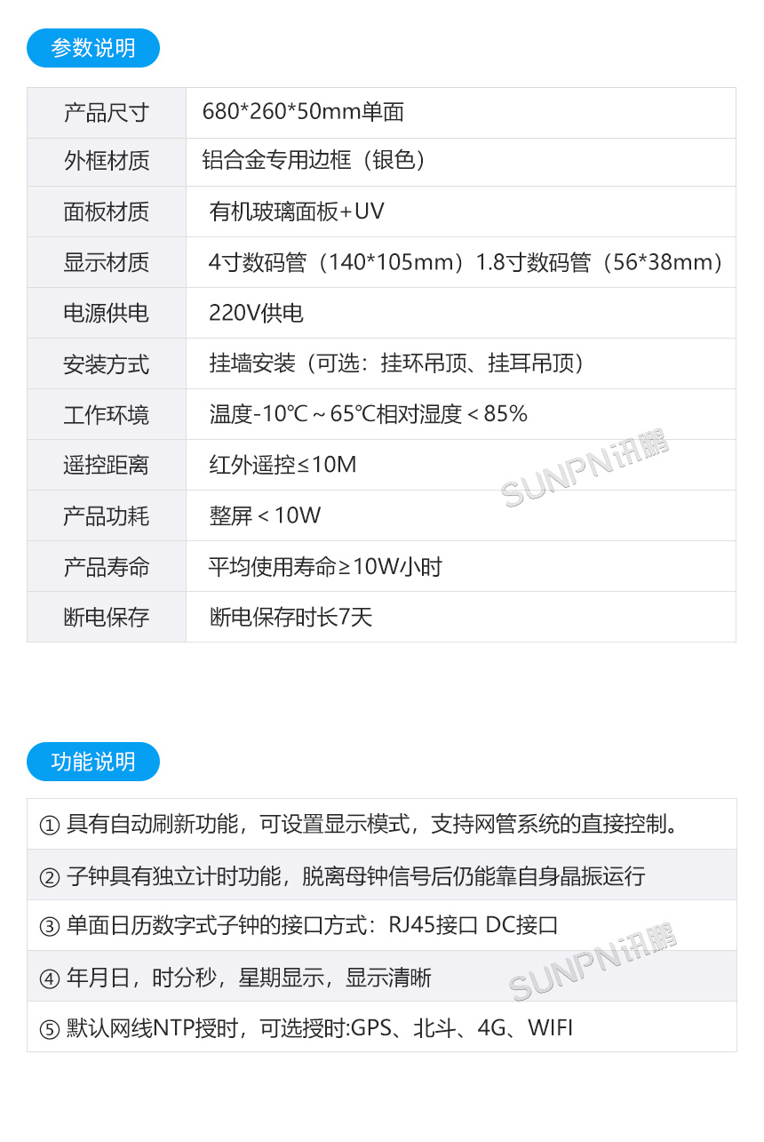 讯鹏LED网络同步时钟产品规格