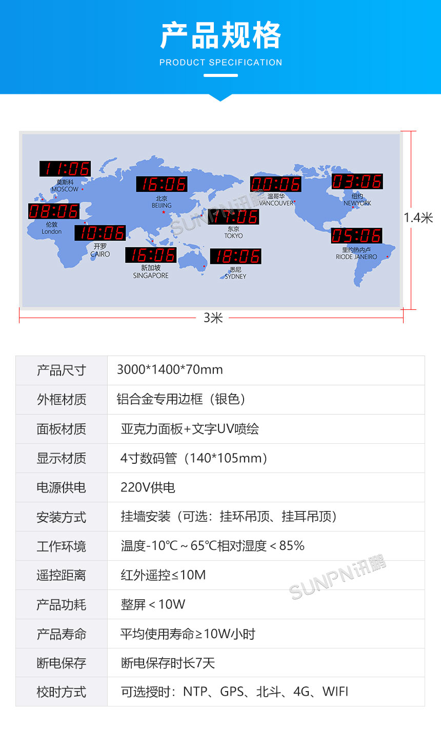 讯鹏世界时间卫星时钟-产品参数