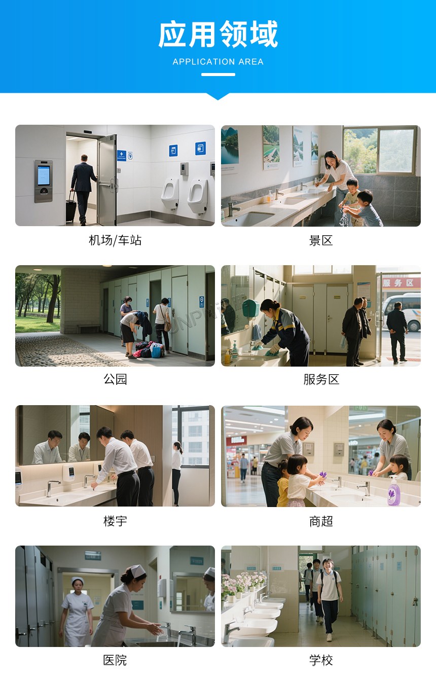 智慧公厕云平台-应用领域