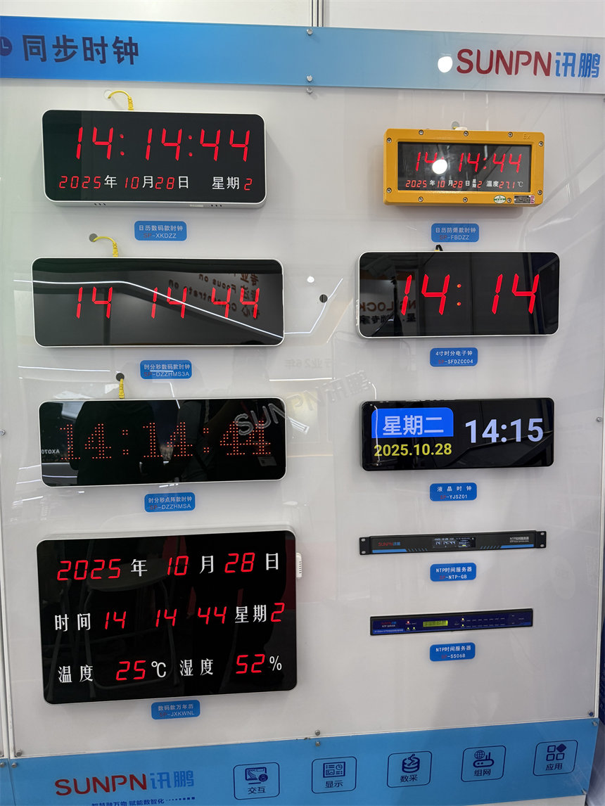 讯鹏网络同步时钟系统硬件