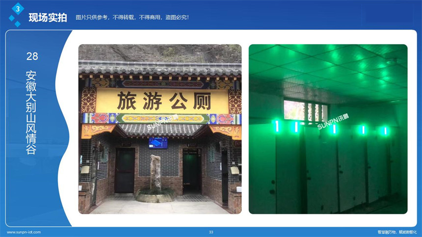 讯鹏科技智慧公厕-案例展示