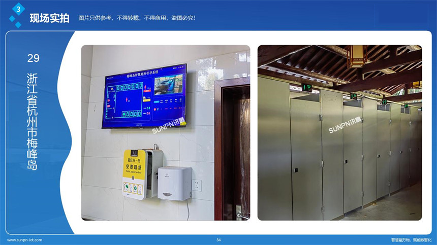 讯鹏科技智慧公厕-案例展示