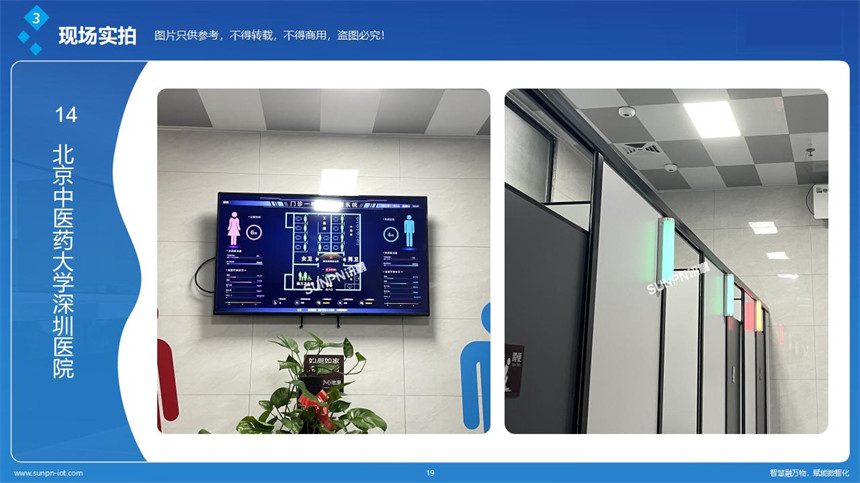 讯鹏科技智慧公厕-案例展示