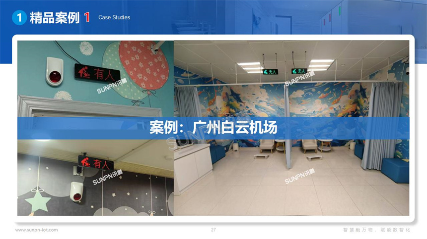 讯鹏科技智慧公厕-案例展示