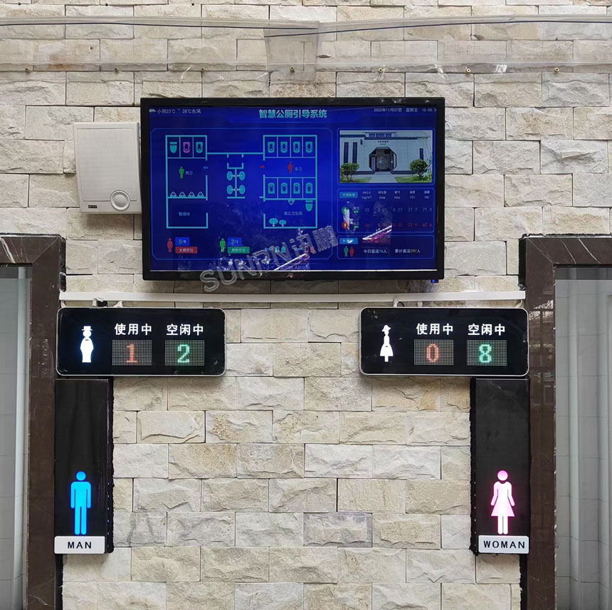 讯鹏科技智慧公厕-案例展示