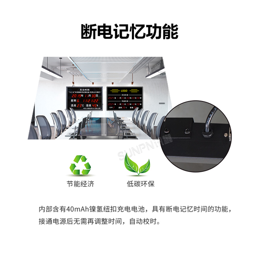 天文时钟-断电记忆 天文时钟-断电记忆