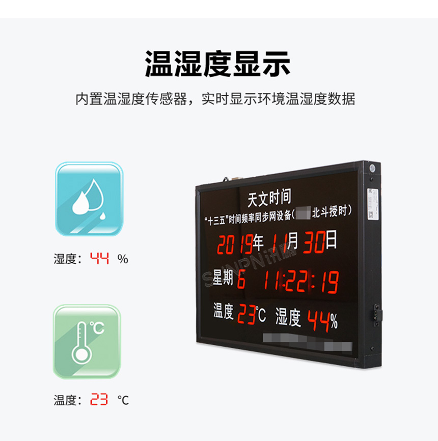 天文时钟-温湿度显示 天文时钟-温湿度显示