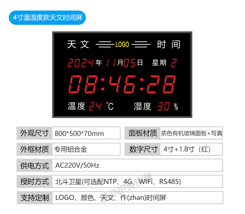 天文时钟-产品参数 天文时钟-产品参数