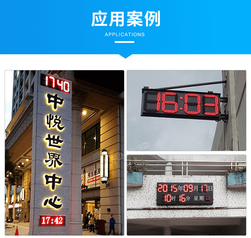 讯鹏科技户外防水电子钟应用案例