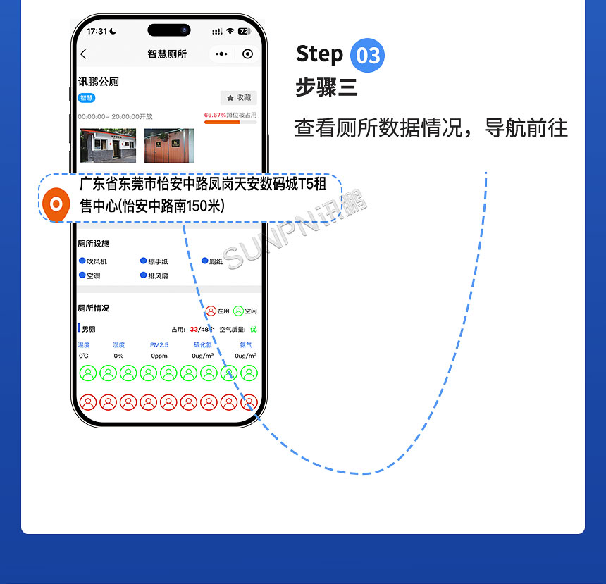 讯鹏城市“寻公厕”小程序-使用指南