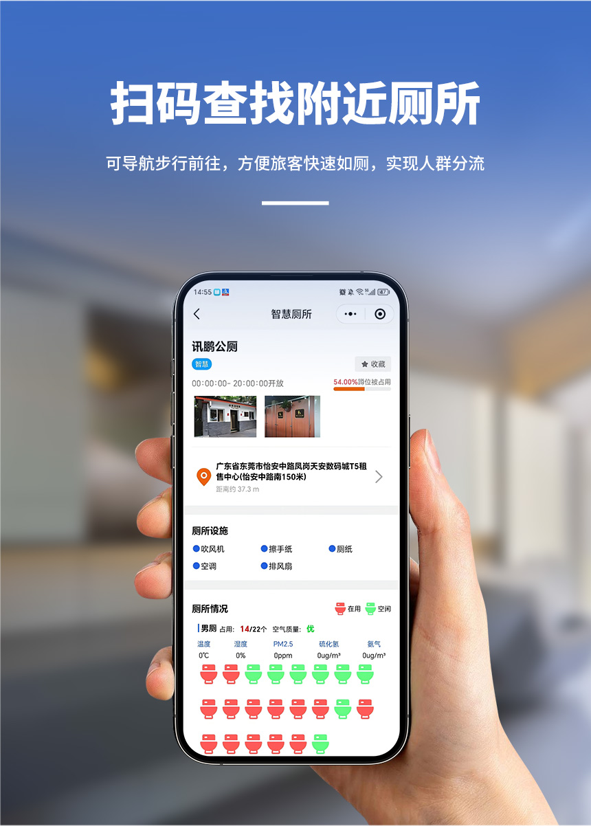 智慧公厕系统-扫码查公厕 智慧公厕系统-扫码查公厕